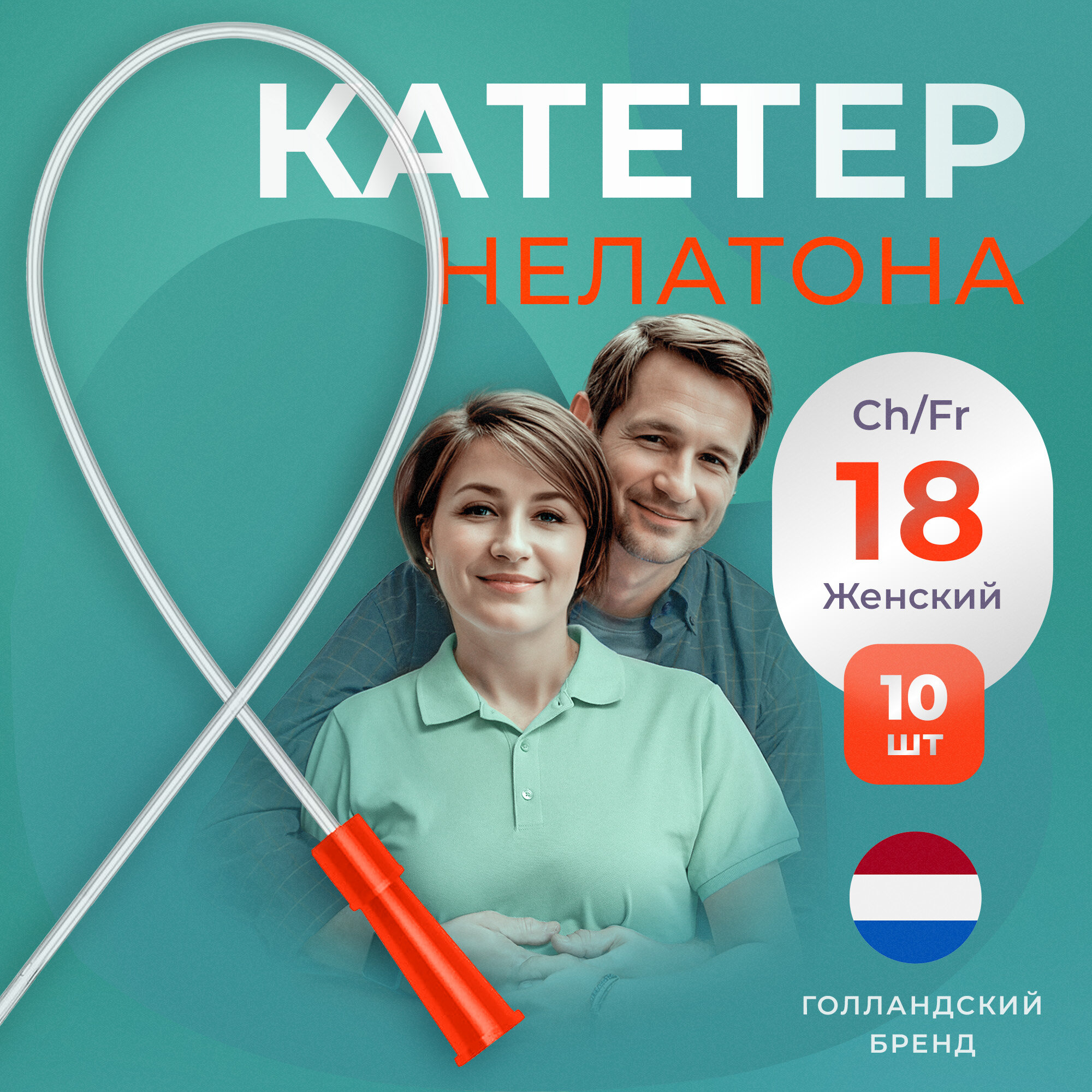 Катетер урологический Нелатона женский, Ch/Fr 18, 10 шт, Apexmed