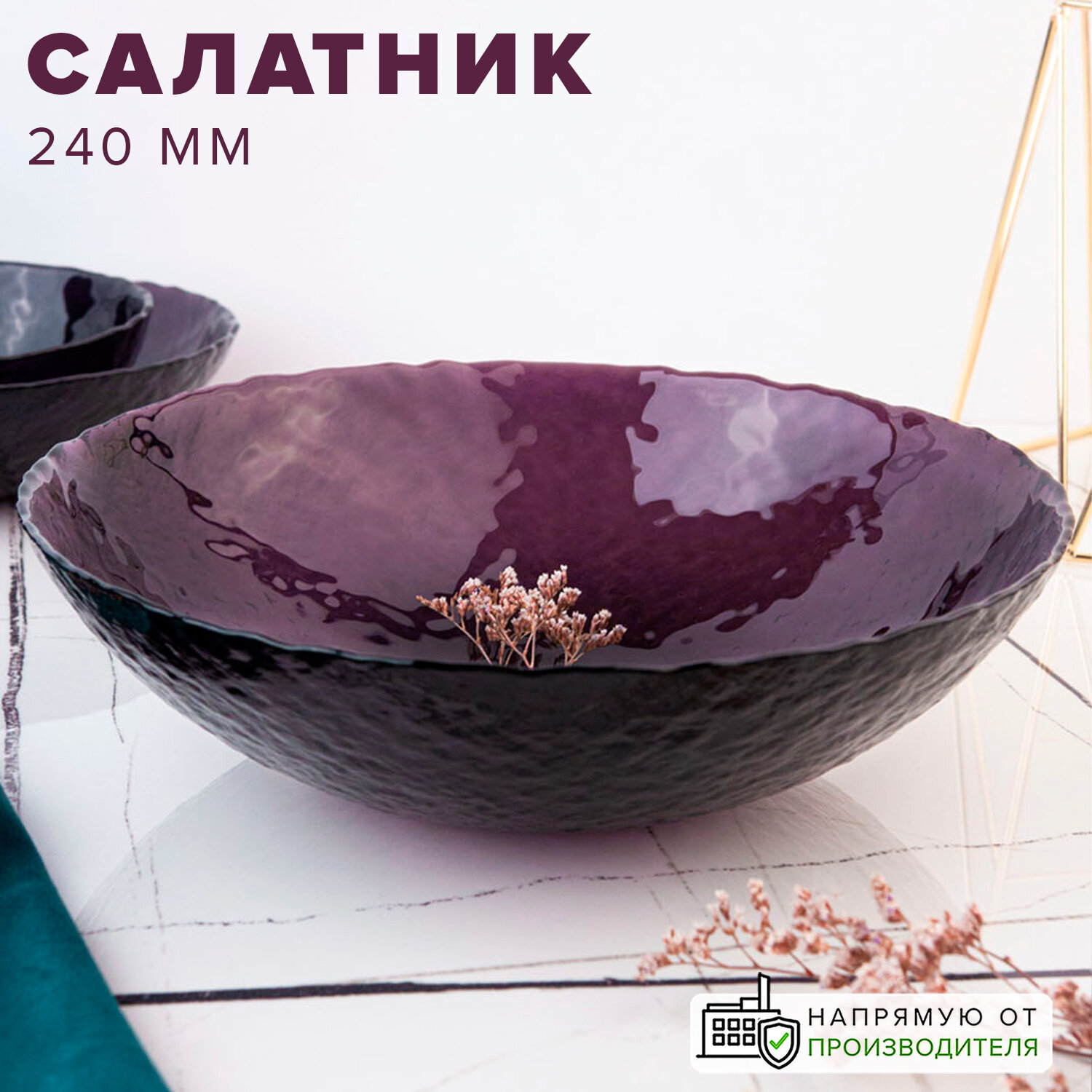 Салатник стеклянный фиолетовый 1000 мл, Pasabahce