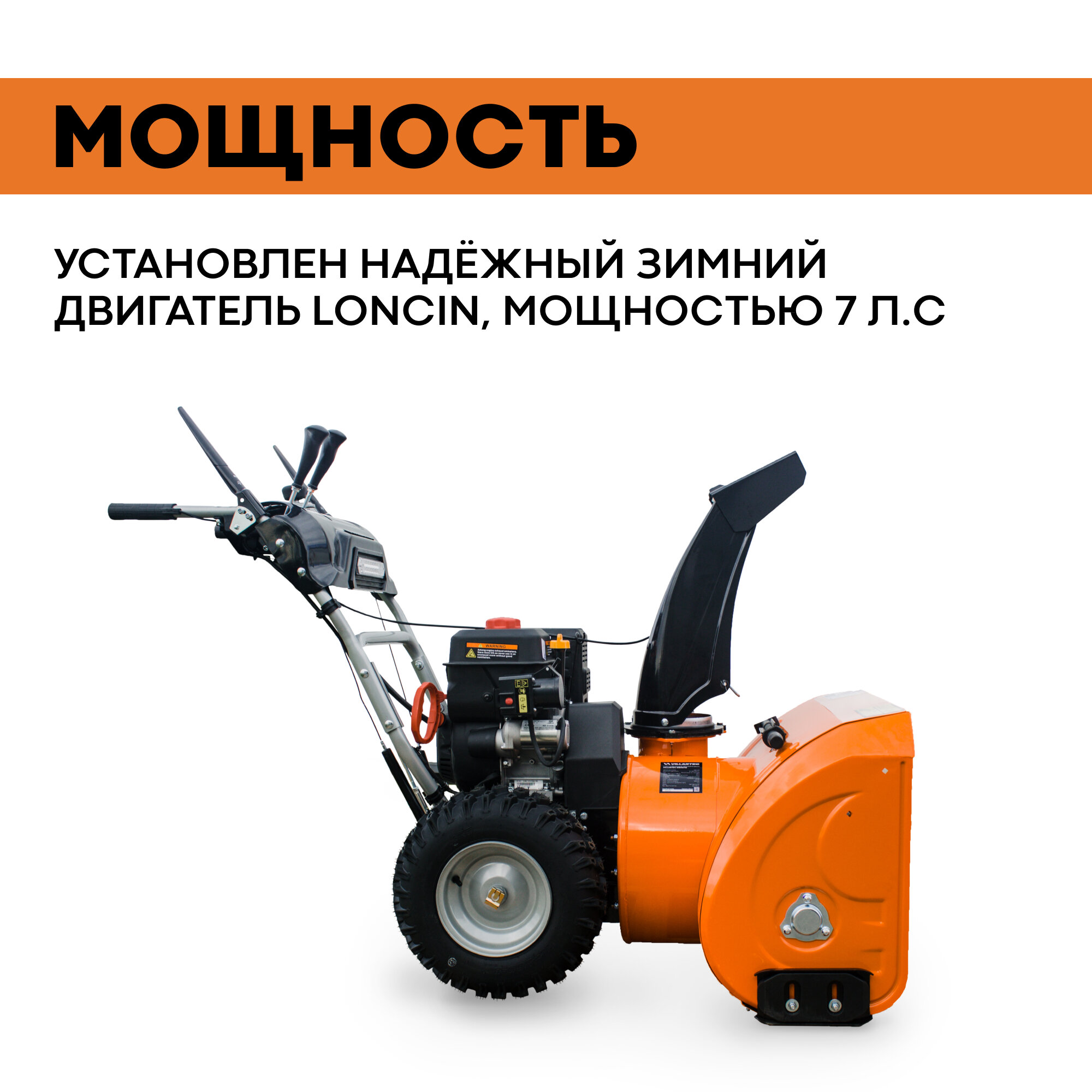 Снегоуборщик бензиновый самоходный VILLARTEC WB7066E / техника для уборки снега, снегоуборочная машина — фото 4