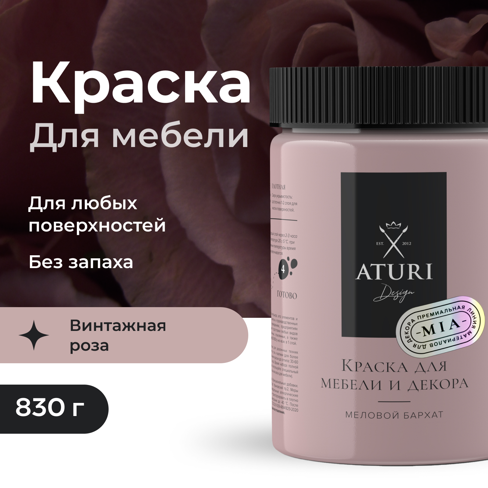 Краска Aturi Design Mia для мебели и декора, меловой бархат; Цвет: Винтажная роза, 830гр