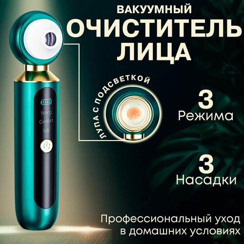 Вакуумный очиститель пор с лупой, аппарат для чистки лица beauty star вакуумный очиститель пор для лица beauty star