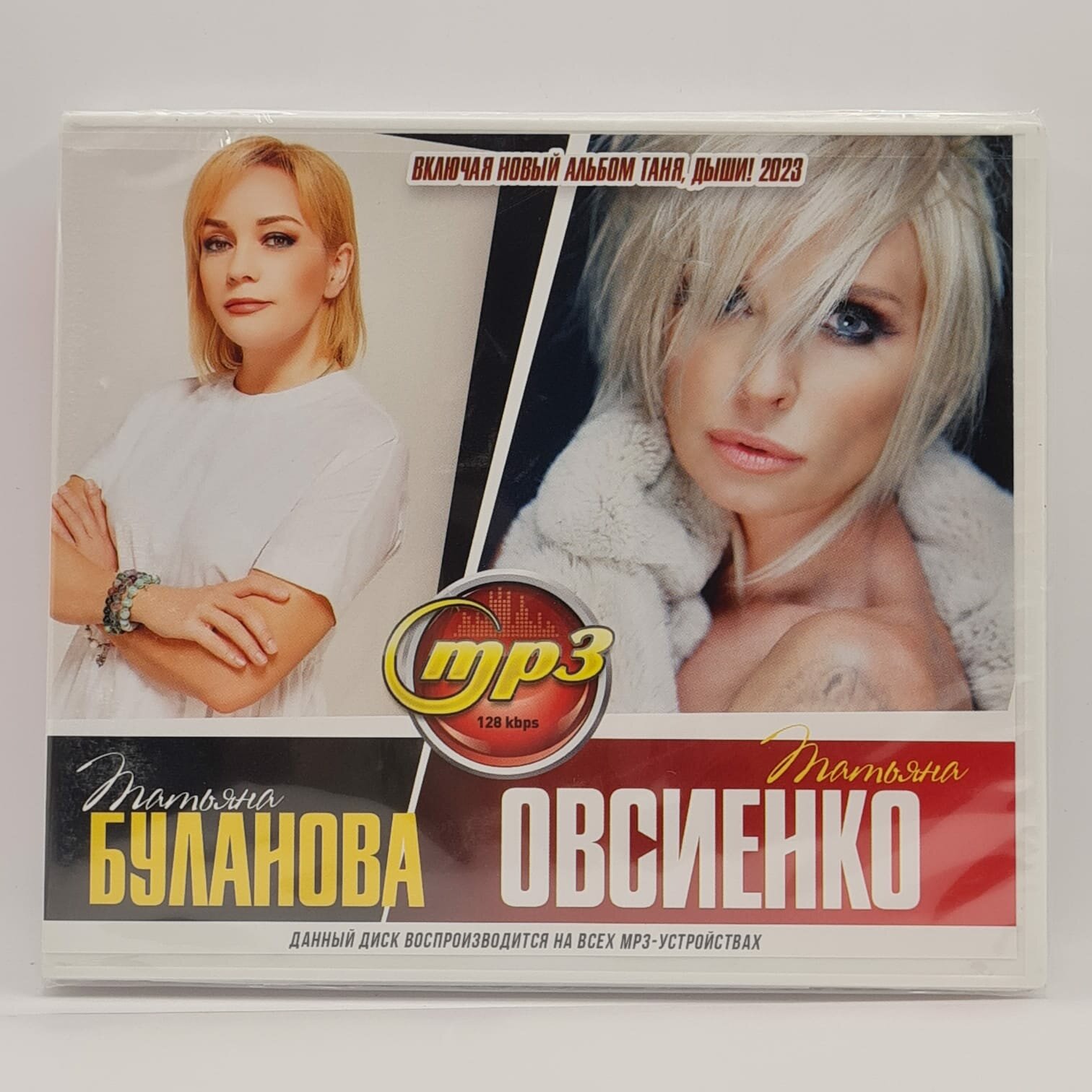 Татьяна Буланова + Татьяна Овсиенко (MP3)