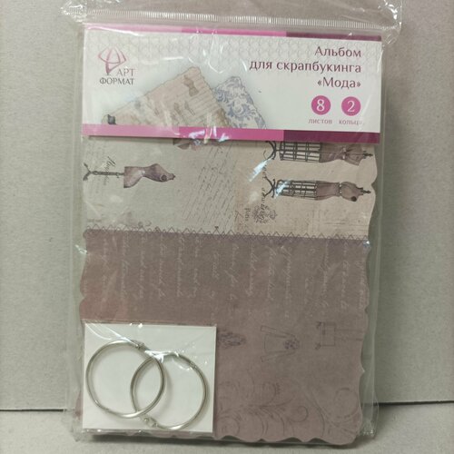 Альбом для скрапбукинга 