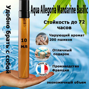 Масляные духи Aqua Allegoria Mandarine женский аромат 10 мл.