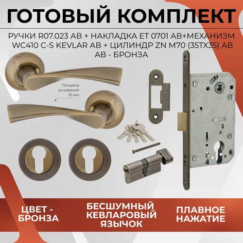 Комплект Ручка дверная межкомнатная R07.023+замок 410 KEVLAR+ накладка ET 0701+ цилиндр ZN M70 35Tх35 Бронза комплект ручка дверная межкомнатная r07 023 замок 410 kevlar накладка et 0701 цилиндр zn m70 35tх35 бронза