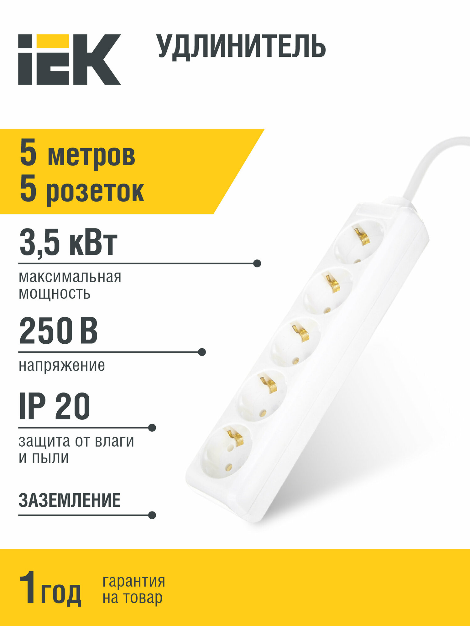 Удлинитель 5х5м с заземл. 16А IP20 У05 2P+PE 250В 3х1 IEK WYP10-16-05-05-Z-N