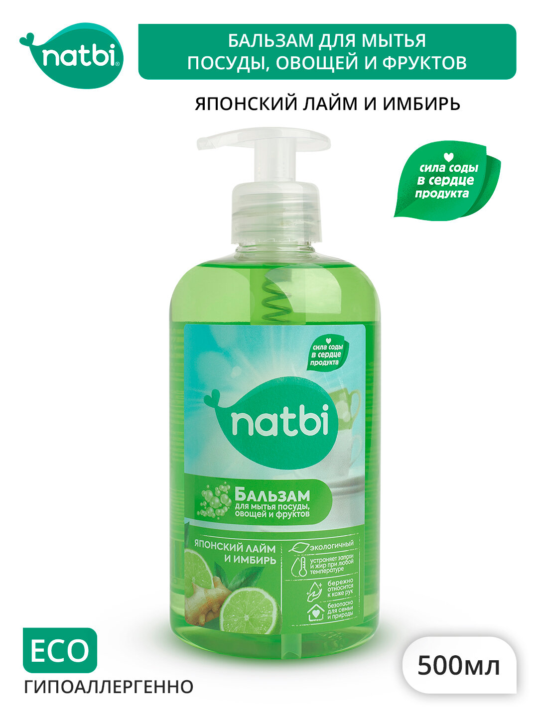 фото Бальзам гель для мытья посуды фруктов и овощей на основе соды natbi Лайм Имбирь, бесфосфатное экологичное средство.