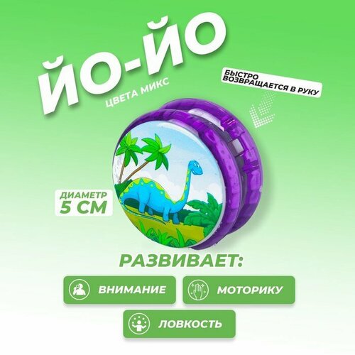 Йо-Йо «Динозавры», виды микс (комплект из 24 шт)