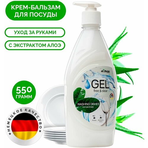 Крем-бальзам для мытья посуды dr.Zhozh Washing Dishes 550г 1шт