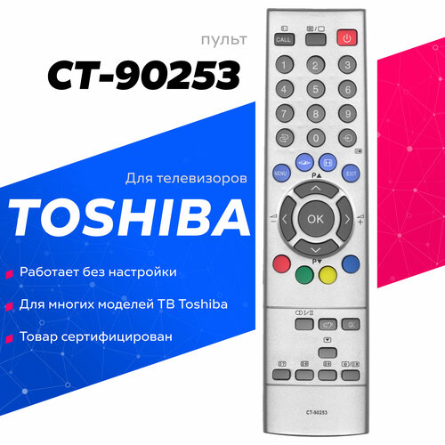 Пульт ДУ Huayu CT-90253, серебристый пульт huayu для телевизора toshiba 37wl66r lcd