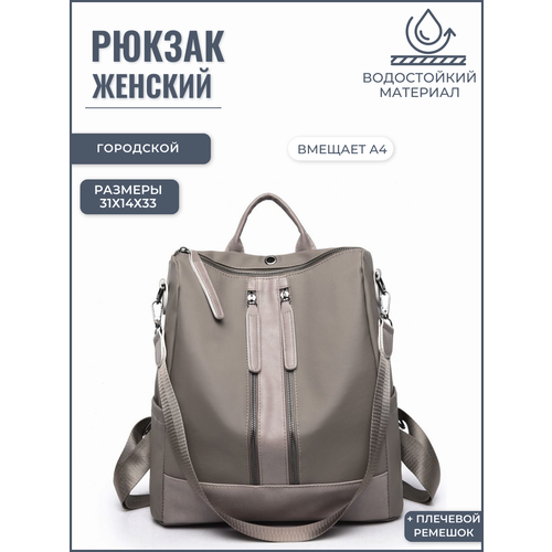 Рюкзак женский городской водонепроницаемый MODATON 31х14х33 (01232216-1), темно-серый