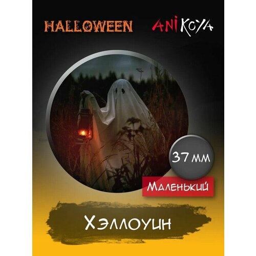 Значки на рюкзак Хэллоуин Halloween