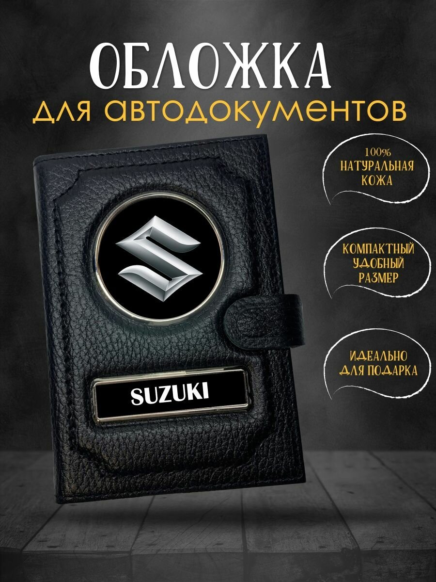 Обложка для автодокументов , черный