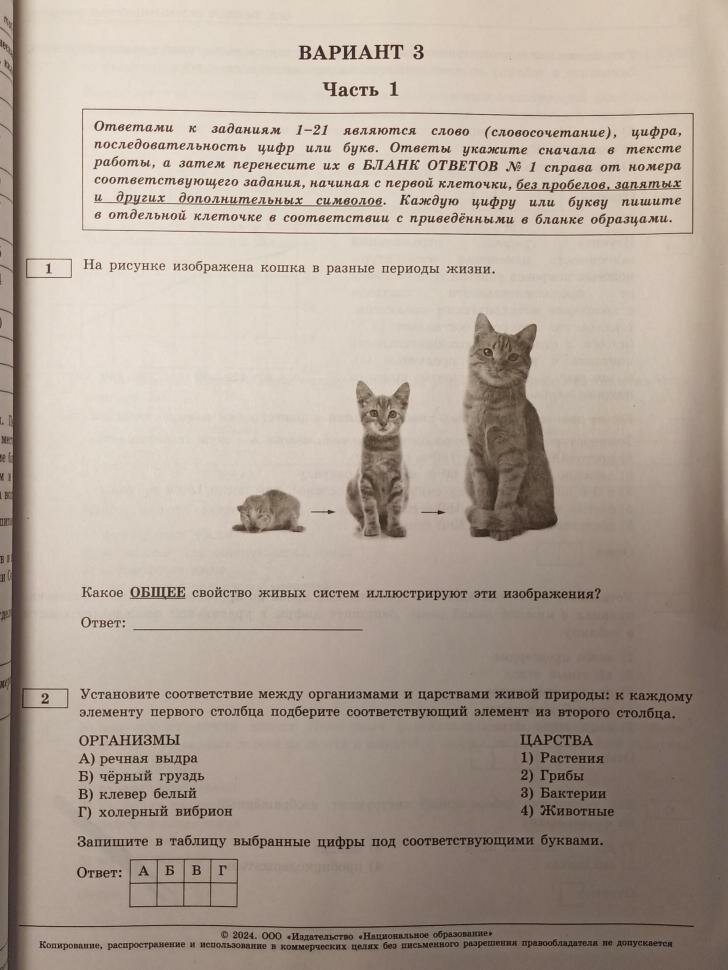 ОГЭ-2024. Биология: типовые экзаменационные варианты: 30 вариантов - фото №6