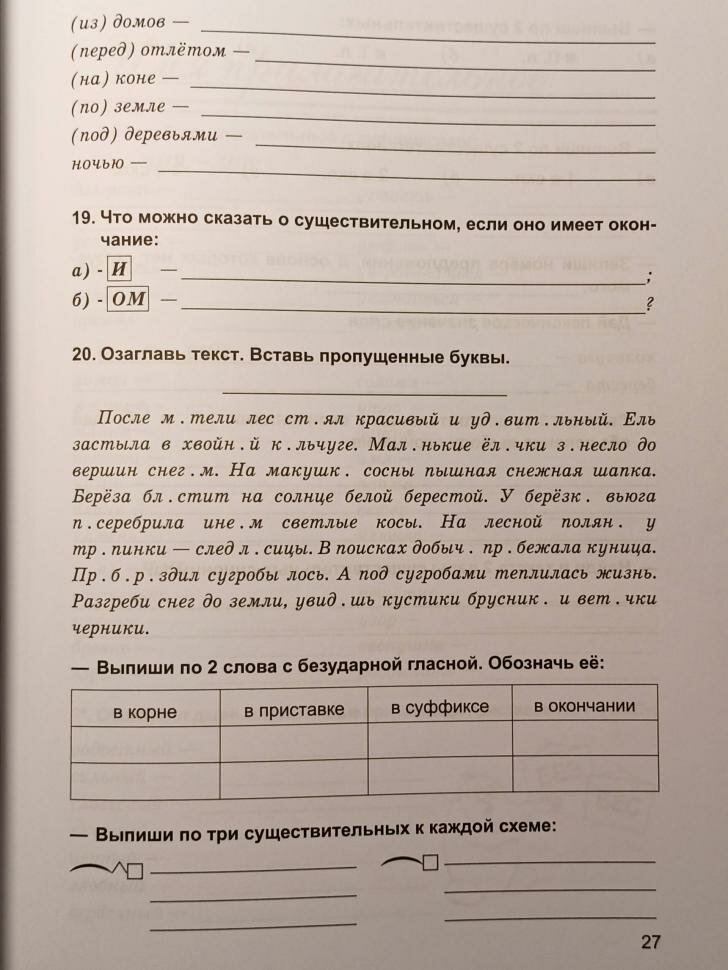 Дидактическая тетрадь по русскому языку для учащихся 4 класса. - фото №8