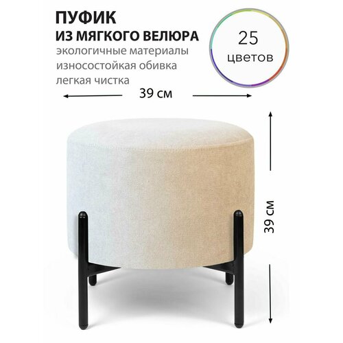 Пуфик круглый для спальни прихожей гостиной