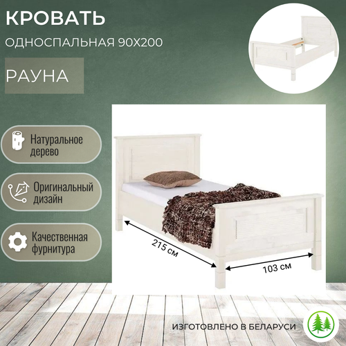 Кровать односпальная деревянная белая 90х200 Рауна