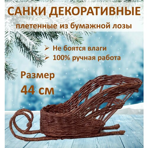 Санки Деда Мороза декоративные