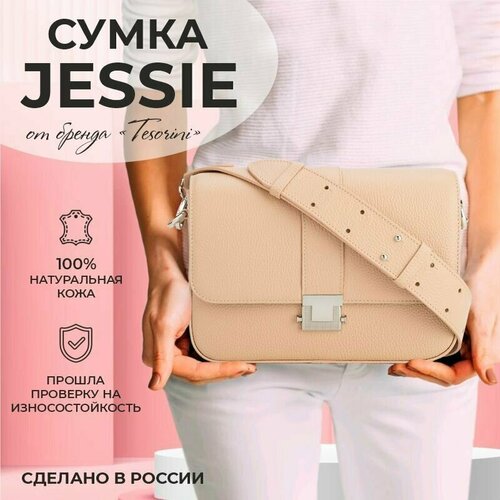 Сумка мессенджер TESORINI, фактура зернистая, бежевый