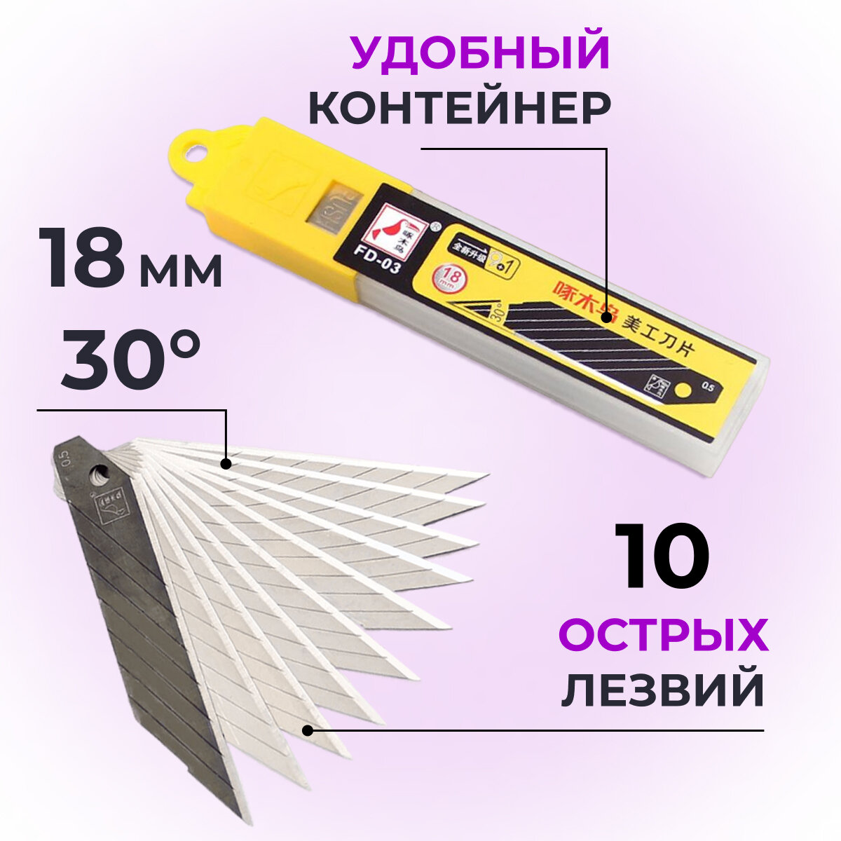 Лезвия для канцелярских ножей WoodPecker FD-03 18мм 30гр 10шт