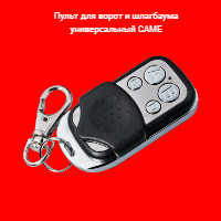 Универсальный пульт для шлагбаумов и ворот JOY дубликат пульта CAME TOP 432 NA, 432 EE, 432 SA, NICE FLO, DEA — фото 5