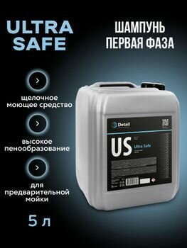 Автошампунь первая фаза US "Ultra Safe" 5 л