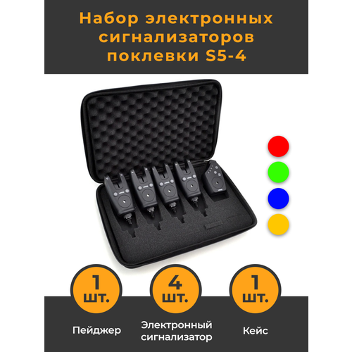 Набор электронных сигнализаторов поклёвки 4+1 (электронный сигнализатор 4 шт + пейджер) + жёсткий чехол (кейс)