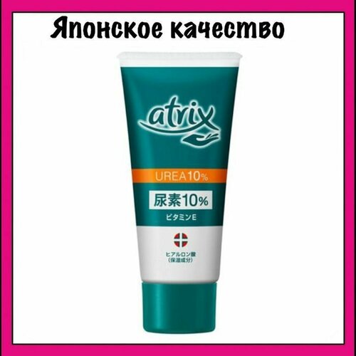 Kao Atrix 10 Крем для рук и ног универсальный с мочевиной и витамином Е Urea 50 гр 990₽