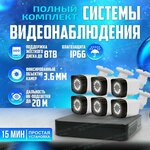 Комплект видеонаблюдения AHD 2MP 1920x1080 цифровой готовый уличный - изображение