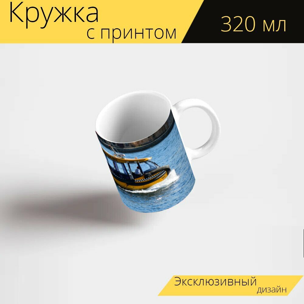 Кружка с рисунком, принтом "Лодкатакси, маленькая лодка, пассажирский катер" 320 мл.