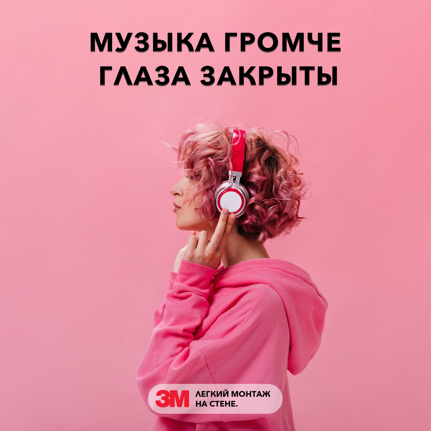 Интерьерная надпись наклейка на стену - Музыка громче глаза закрыты