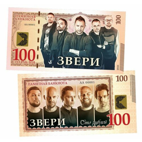 100 рублей — группа звери. Памятная банкнота. UNC 100 рублей король и шут михаил горшенёв памятная банкнота unc