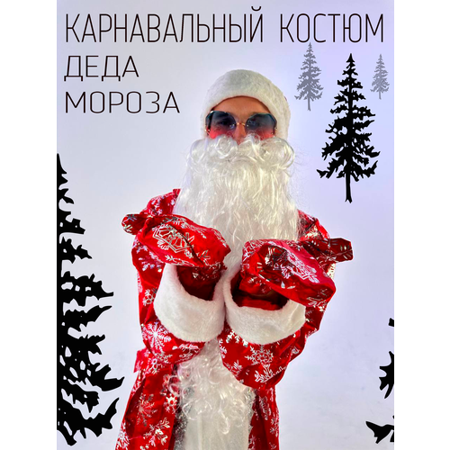 фото Костюм деда мороза взрослый чемоданкин