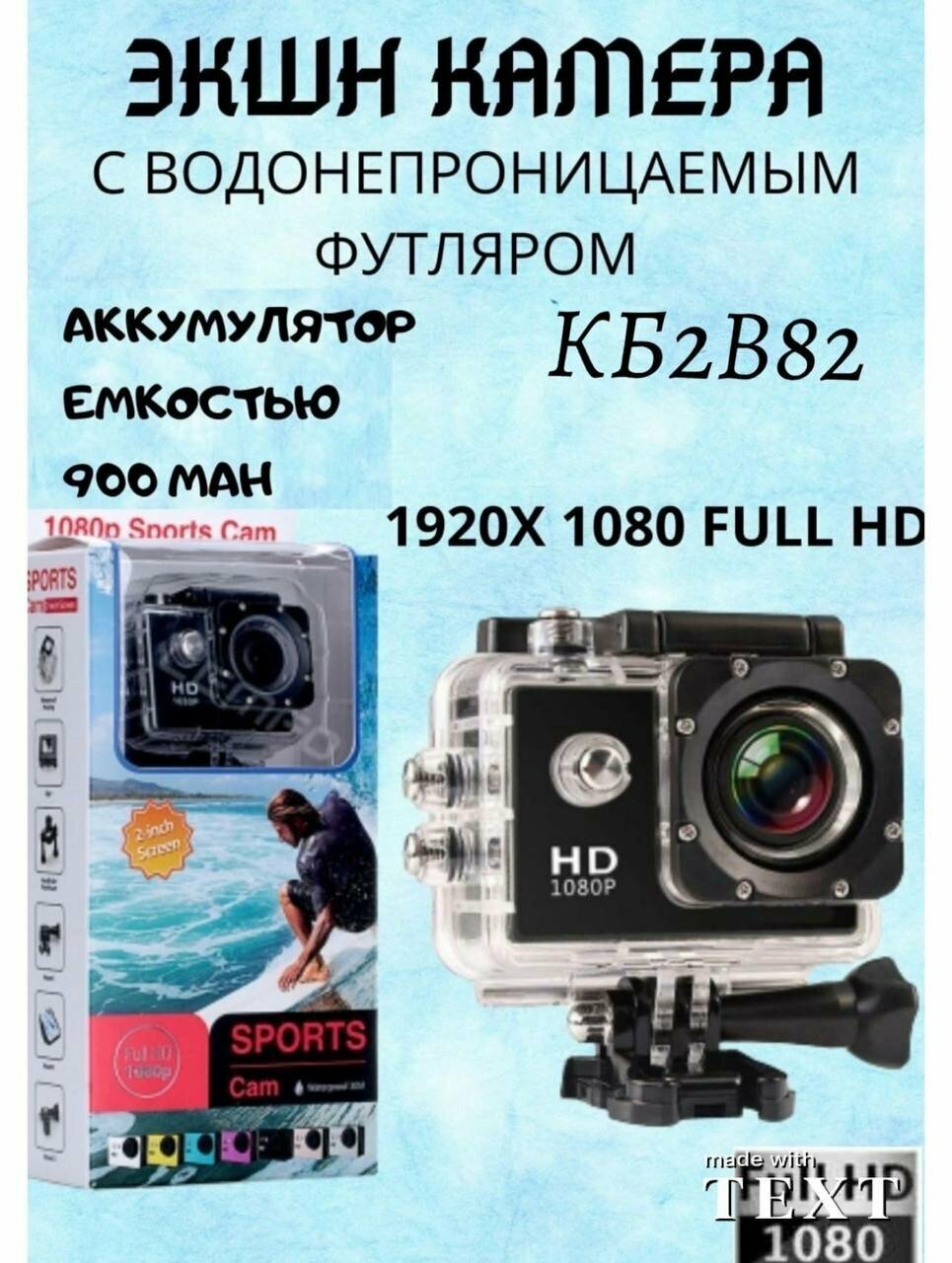 Экшн-камера\Видеокамера для активного отдыха С Wi-Fi\Full HD 1080P Профессиональная камера, Корпус Водонепроницаемый