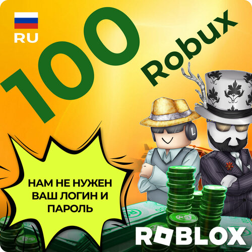 Карта пополнения Roblox (Россия) 100 Robux подарочная карта роблокс 1700 робуксов roblox gift card 1700 robux весь мир россия беларусь