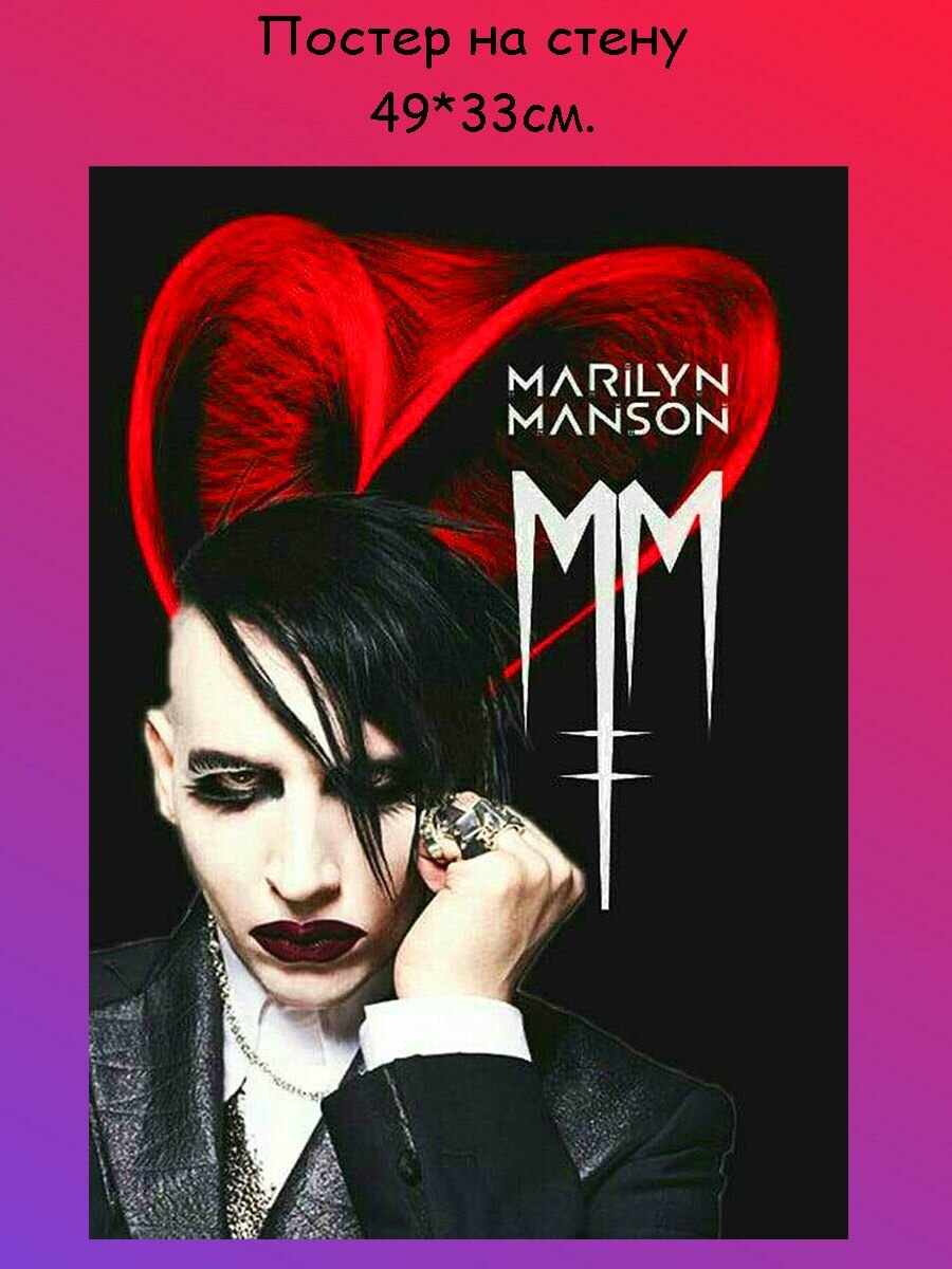 Постер, плакат на стену "Marilyn Manson, Мэрилин Мэнсон" 49х33 см (A3+)
