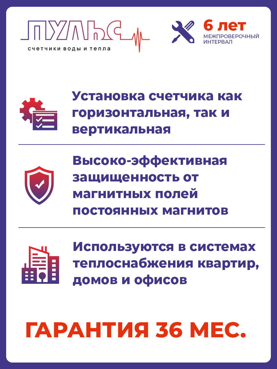 Теплосчетчик ПУЛЬС - фото №5