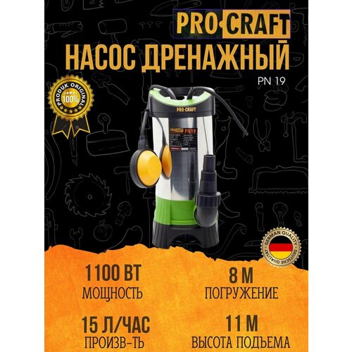 Дренажный насос с поплавковым выключателем Procraft PN19 погружение 8м напор 11м 17409₽