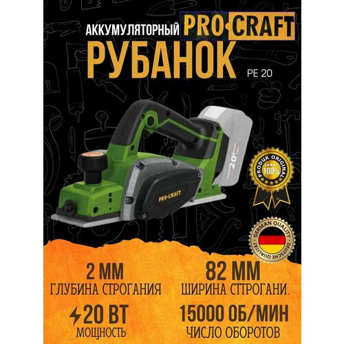 Рубанок аккумуляторный PROCRAFT PE20 1АКБЗУ 20 В 4 Ач нож 82мм глубина 2мм 15000обмин 24439₽