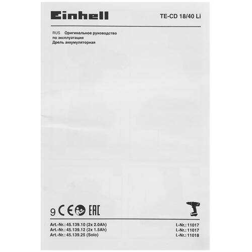 Дрель-шуруповерт EINHELL PXC TE-CD 18/40 Li-Solo [4513925] - фото №12