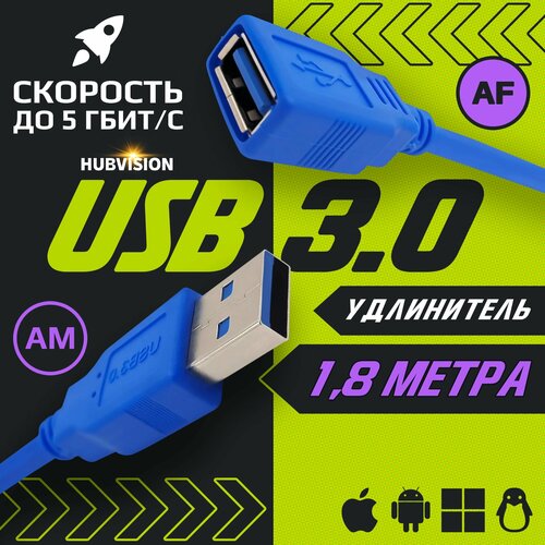 Кабель удлинитель USB 3.0 (AM-AF / папа-мама) 1,8 метра, синий