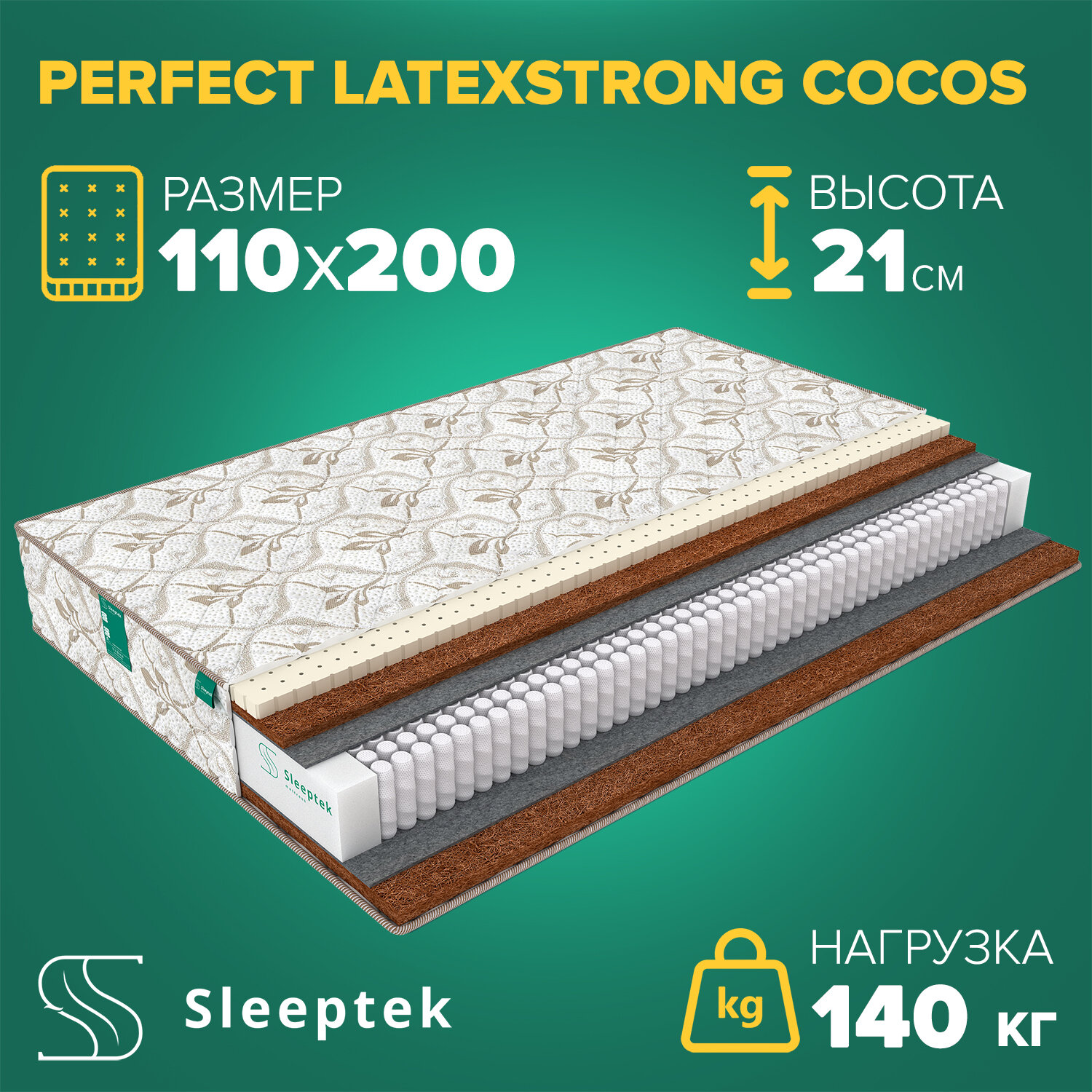 Матрас Sleeptek Perfect LatexStrong Cocos 110х200