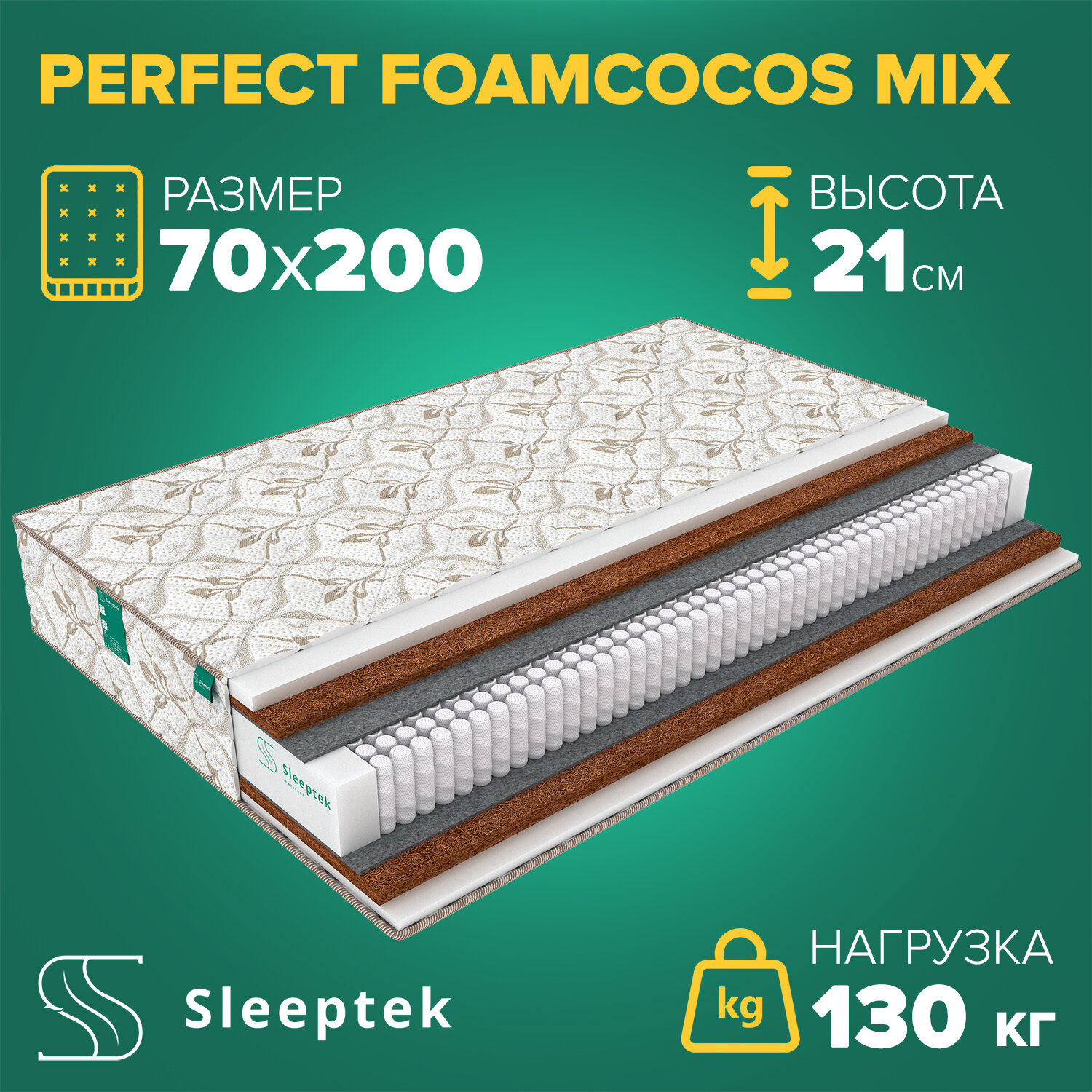 Матрас Sleeptek Perfect FoamCocos Mix 70х200