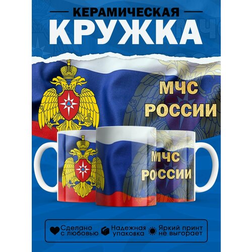 Кружка подарок спасателю МЧС России