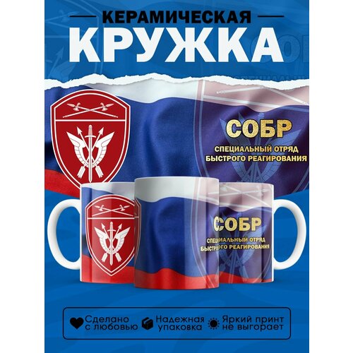 Кружка подарок полицейскому собр