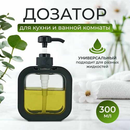 Дозатор для жидкого мыла диспенсер для мыла геля шампуня белый прозрачный 300мл 519₽