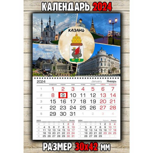 Календарь настенный город Казань