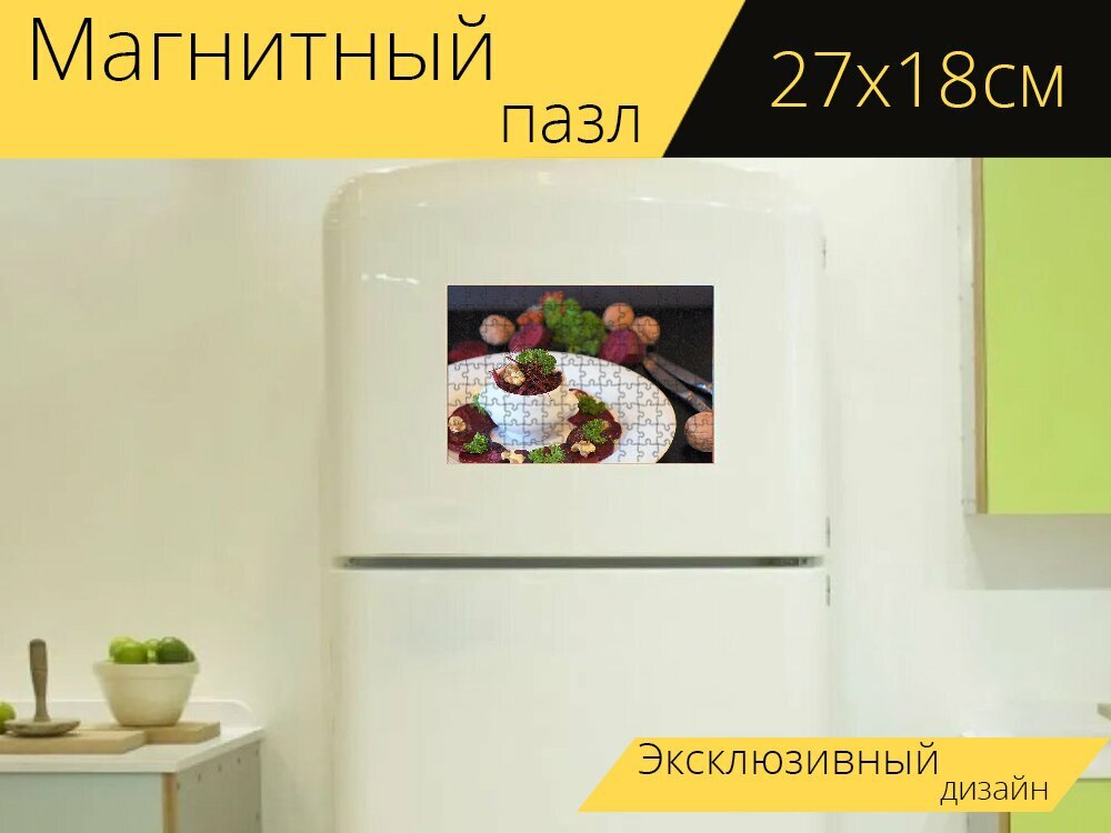 Магнитный пазл "Свекла, репа, овощи" на холодильник 27 x 18 см.