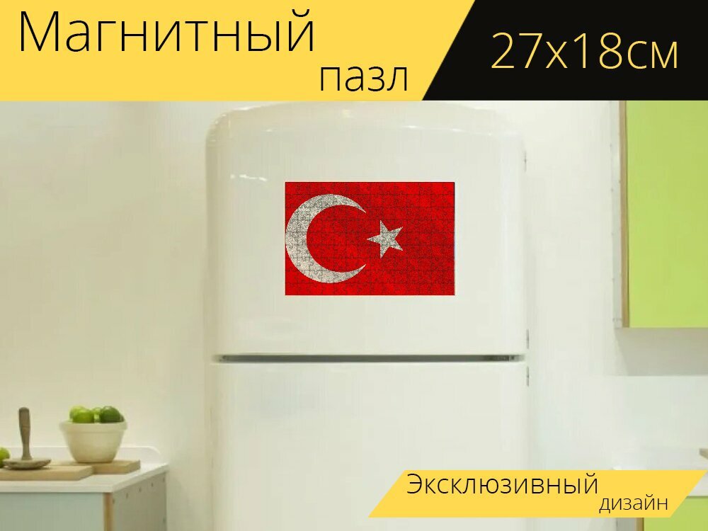 Магнитный пазл "Обои на стену, турецкий, турция" на холодильник 27 x 18 см.