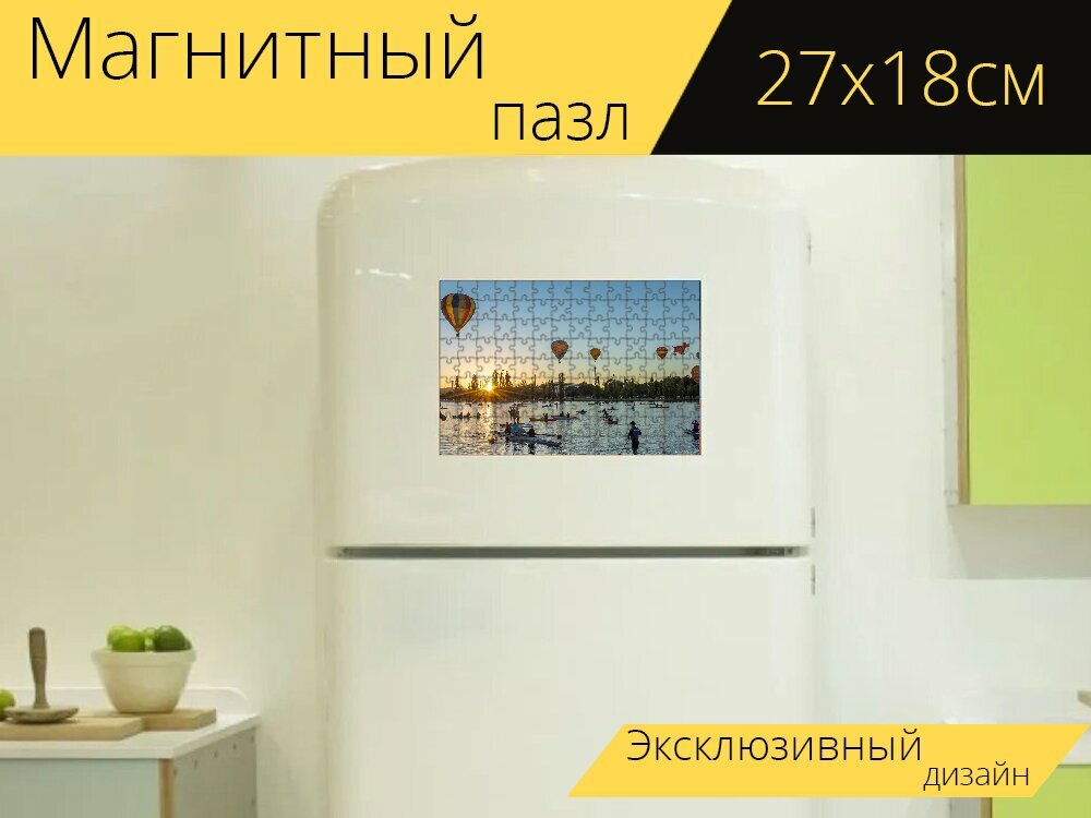 Магнитный пазл "Надувные шарики, фестиваль, красочный" на холодильник 27 x 18 см.